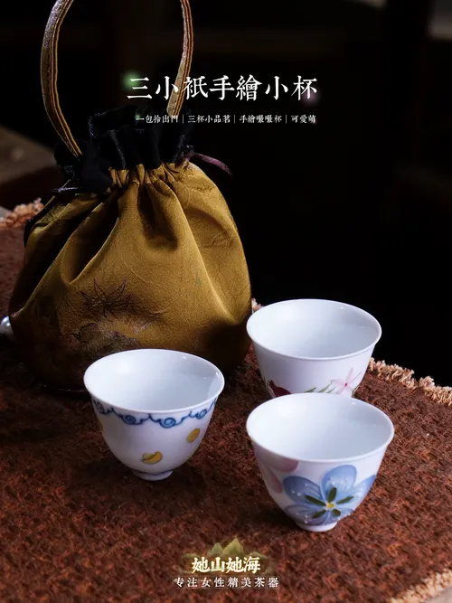 三小只手绘小杯（每款各1只）